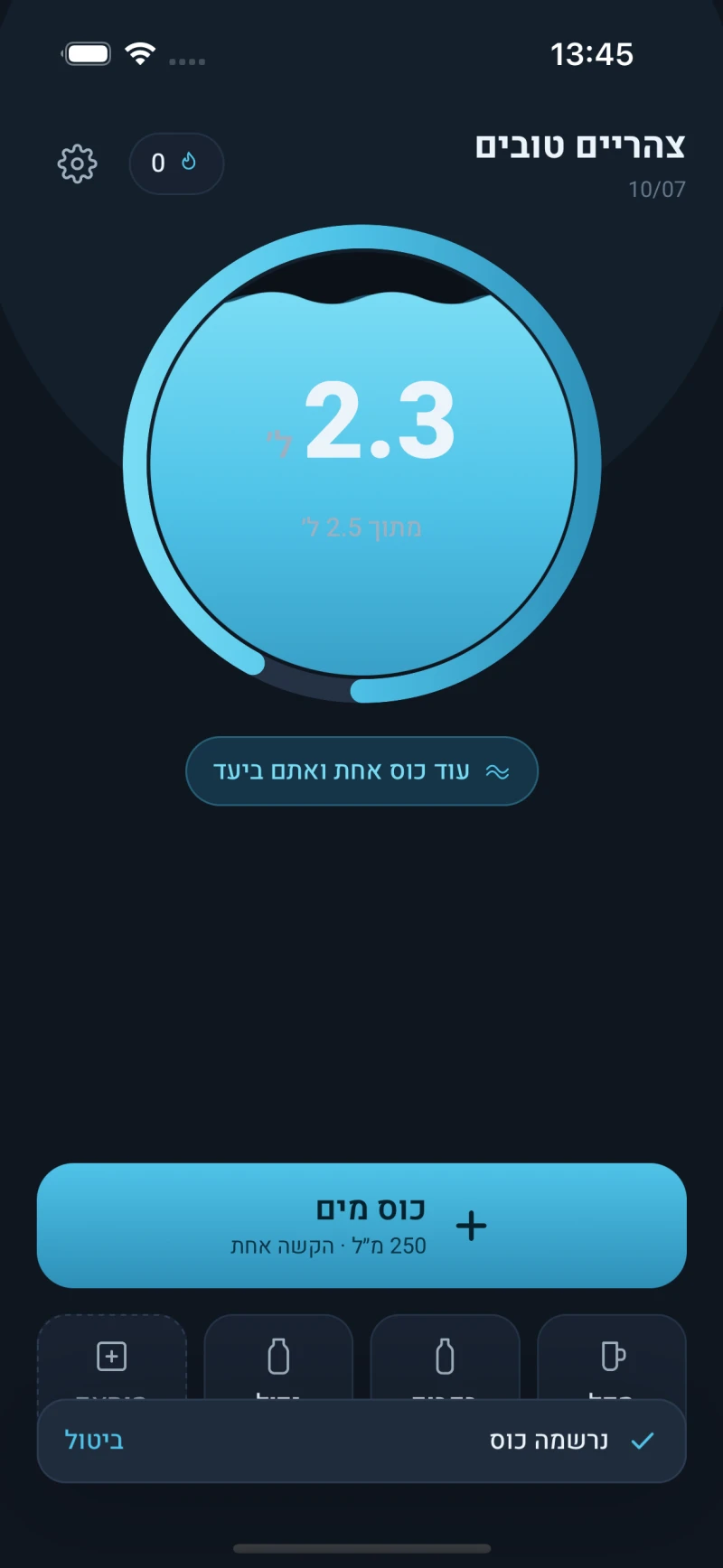 מסך הבית של מים - טבעת מים מלאה עד 2.3 מתוך 2.5 ליטר, עם כפתור הוספת כוס